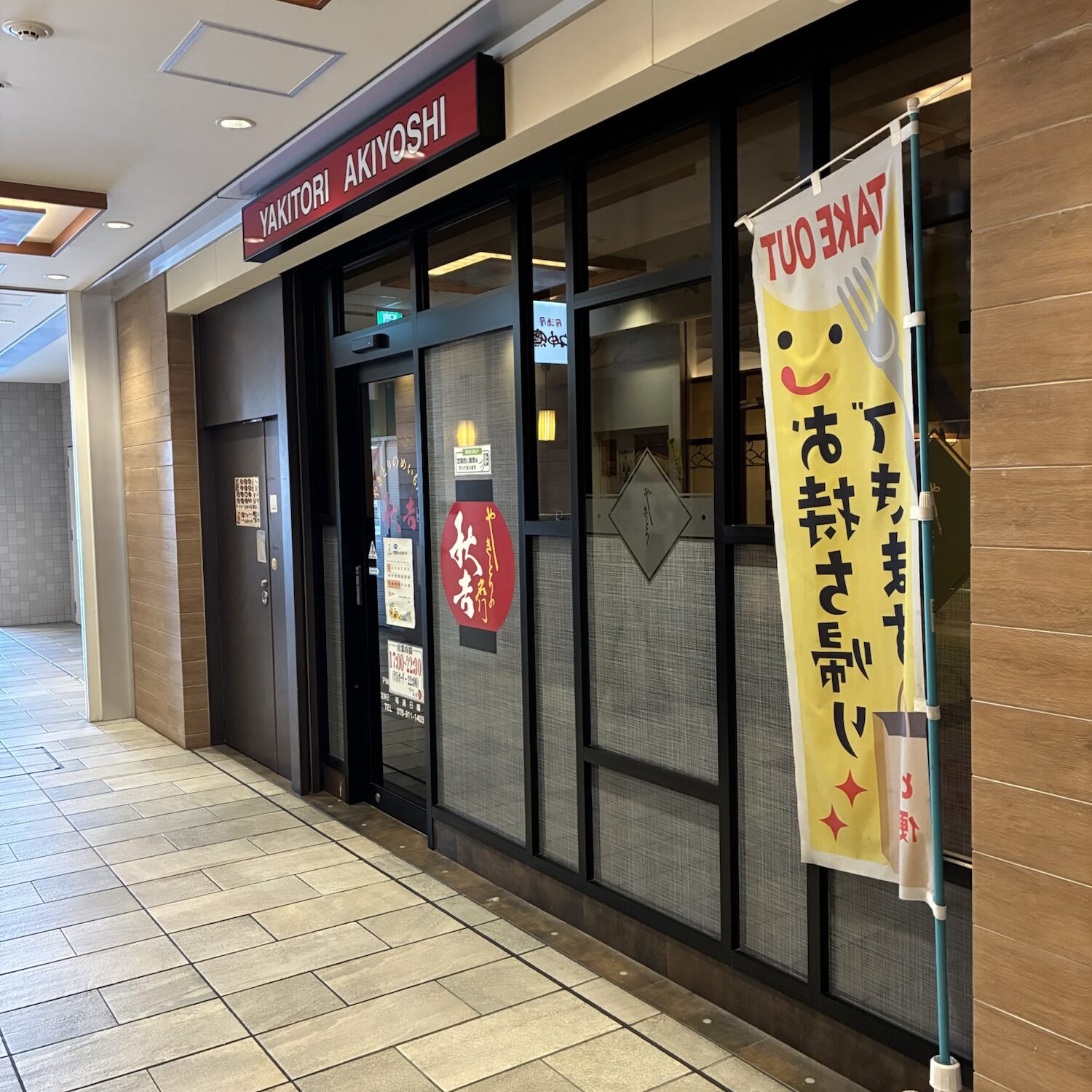 飲食店|パピオスあかし|子連れおでかけ