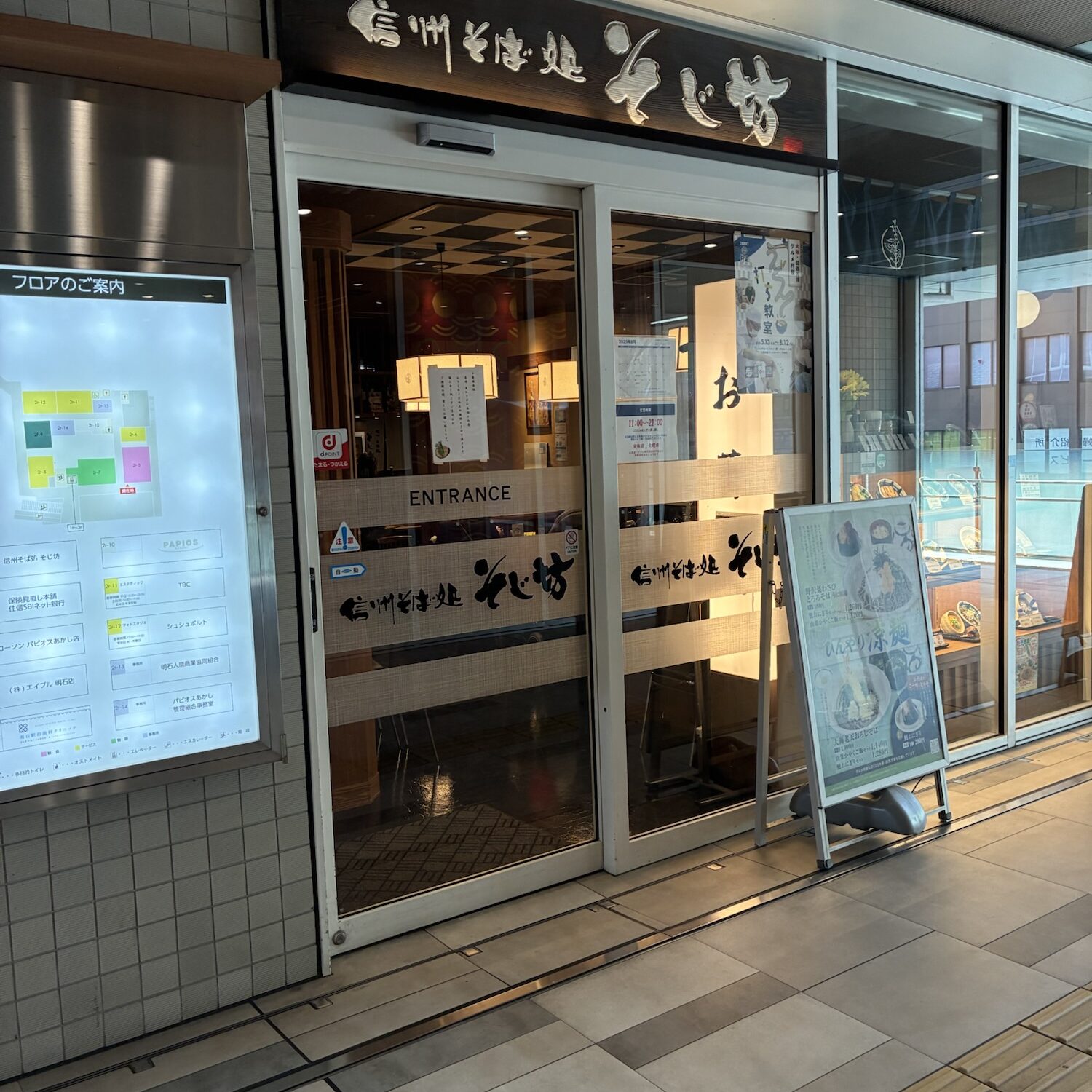 飲食店|パピオスあかし|子連れおでかけ