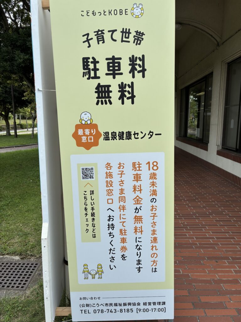 駐車料|しあわせの村|子連れおでかけ