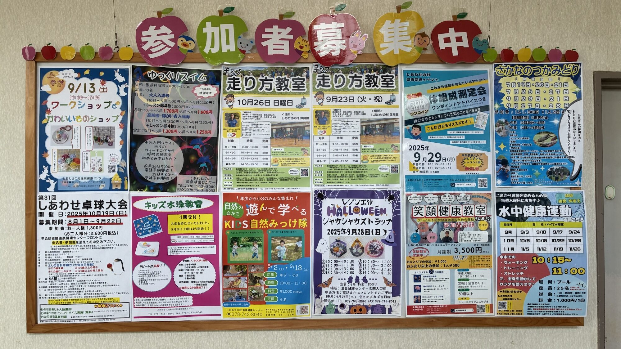 イベント|しあわせの村|子連れおでかけ