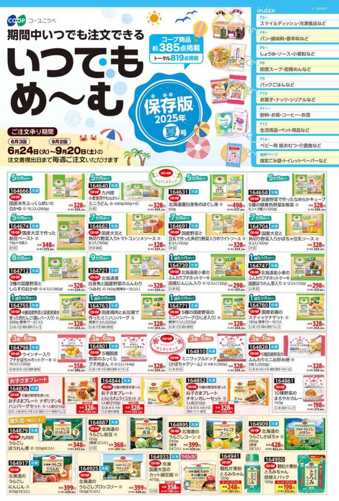 離乳食|コープ